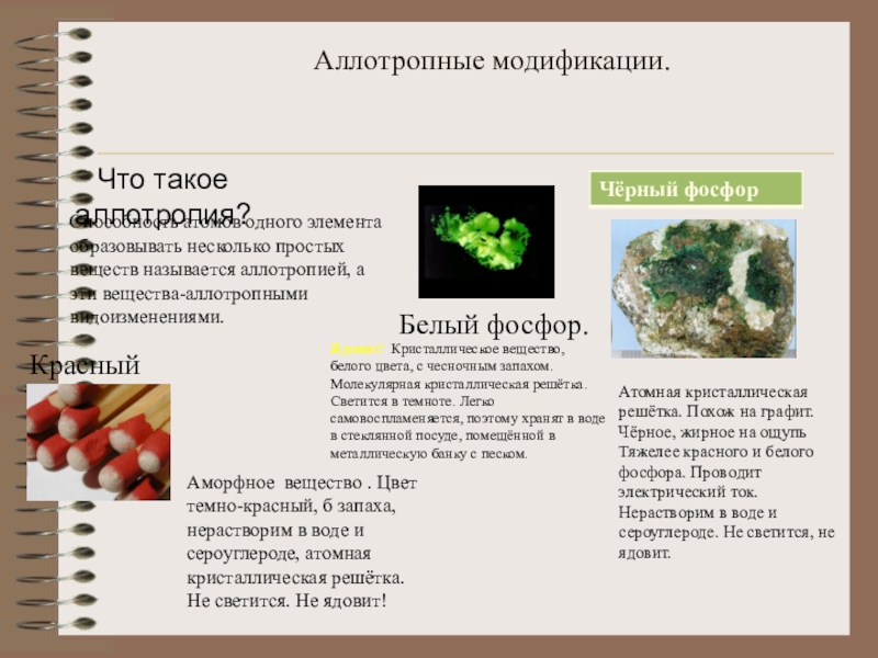 Фосфор презентация 9 класс химия