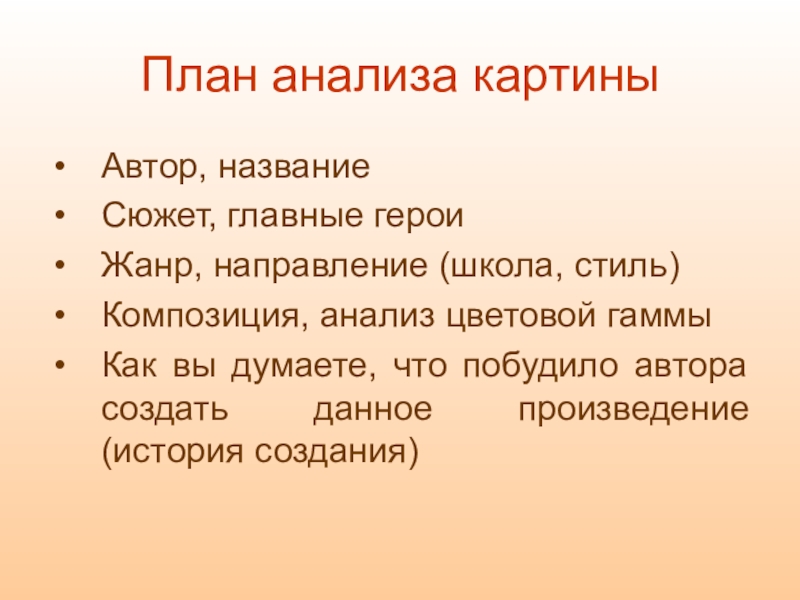 Как называется сюжет. План анализа картины. План анализа картины художника. Как проанализировать картину. Анализ картин художников.