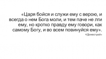 Презентация по истории России на тему Начало реформ. Избранная рада (7 класс)