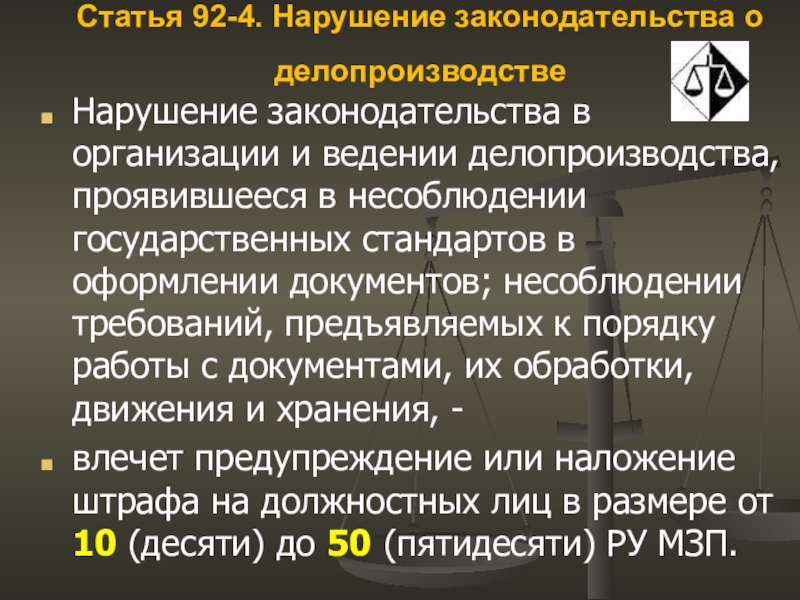 Ст 92