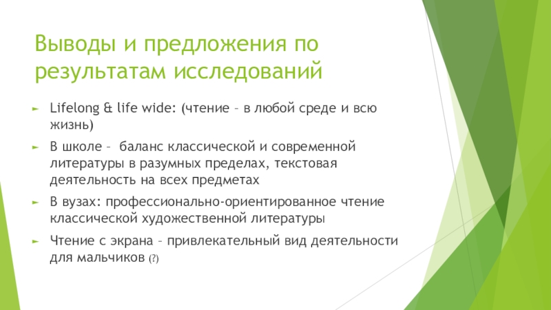 Реферат: Чтение «компьютерных мальчиков»: результаты исследования