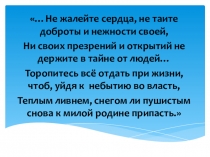 Презентация к уроку литературного чтения на тему Паустовский Корзина с еловыми шишками