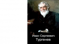 Презентация к уроку литературы в 5 классе к изучению повести И.С. Тургенева Муму