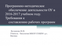 Презентация УМК по биологии