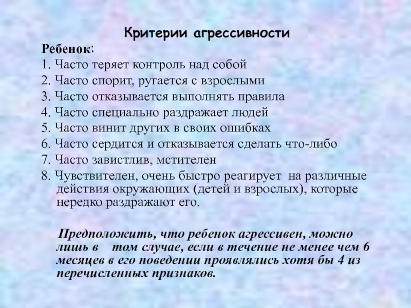 Критерии поведения