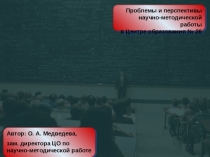 Презентация Научно-методическая работа в Центре образования