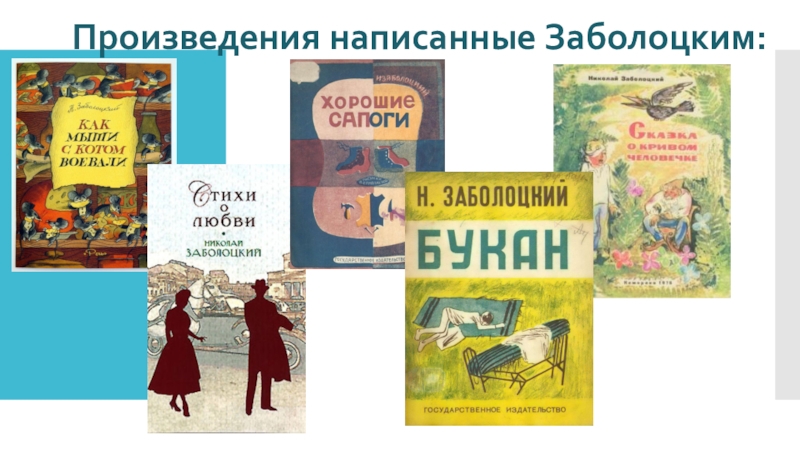 Книги заболоцкого картинки