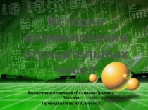 Презентация по математике на тему: Отрицательные числа