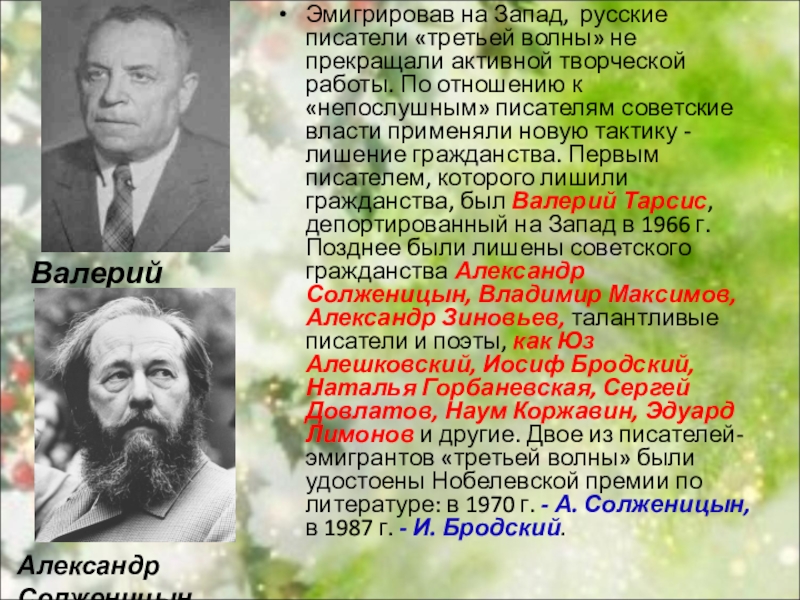 Третьем автором. Валерий Яковлевич Тарсис. Три волны эмиграции русских писателей. Эмиграция писателей. Советские Писатели эмигранты.