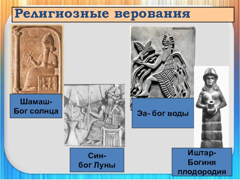 Бог солнца шамаш 5 класс. Шумеры Шамаш. Шамаш Месопотамия. Уту Шамаш Бог. Бог солнца Шамаш Двуречья.