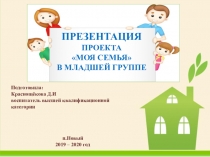 Презентация по ознакомлению с окружающим миром: Моя семья