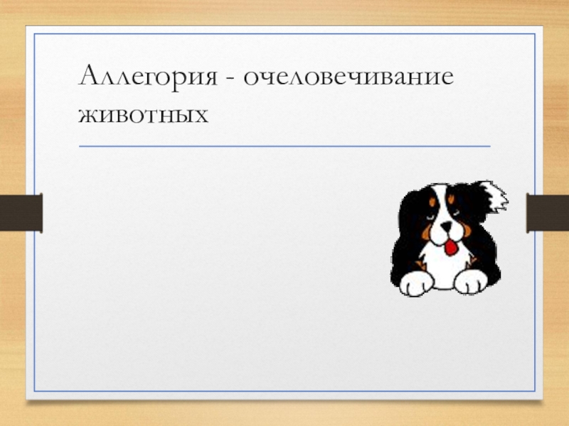 План рассказа о белолобом 3 класс по литературе