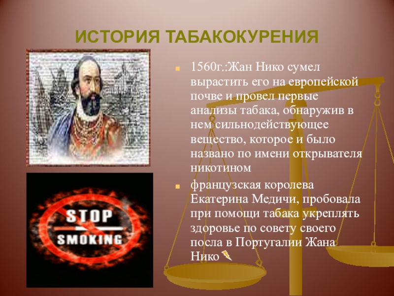 История табакокурения картинки