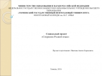 Презентация социальный проект Сохраним Родной язык