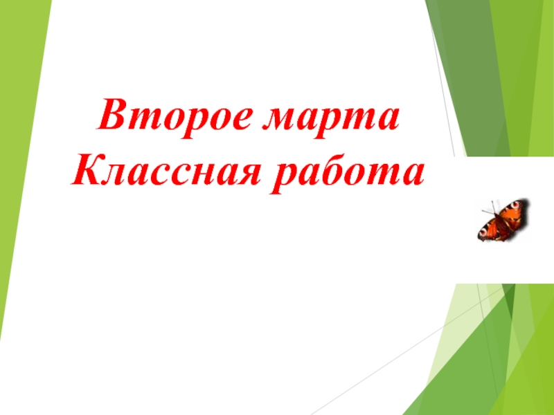 Презентация Презентация по русскому языку Простые и составные предлоги (7 класс)