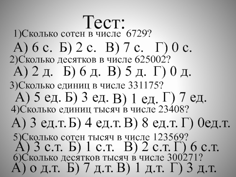 Сколько сотен в числе. Сколько всего сотен в числе. Сколько всего сотен в числе 13980. Сколько сотен в числе 39514. Сколько сотен в числе 800700.