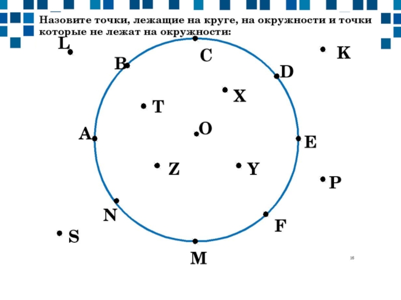 Круг математика 5 класс. Что такое круг 5 класс. Математика 5 класс окружность и круг. Что такое круг 5 класс математика. Элементы круга 5 класс.