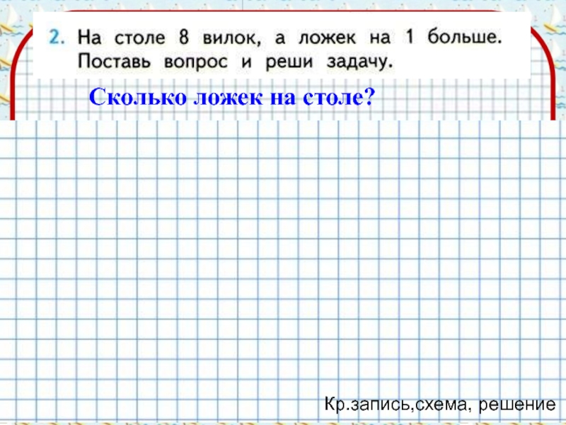 Задачи на увеличение числа на несколько единиц с двумя множествами предметов 1 класс презентация