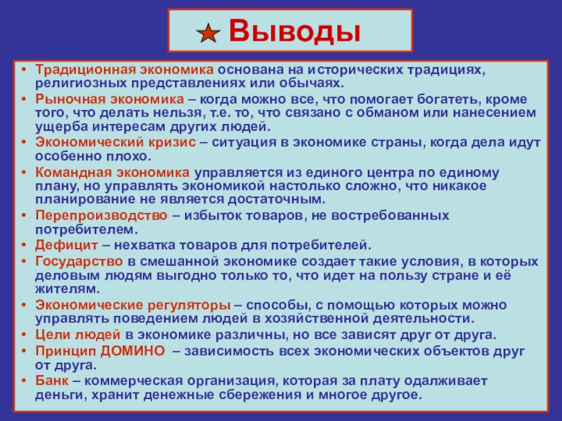 И рыночная и традиционная экономика основана. Традиционная экономика вывод. Традиционная экономика это кратко. Экономика основанная на обычаях и традициях это. И рыночная и традиционная экономики основаны.