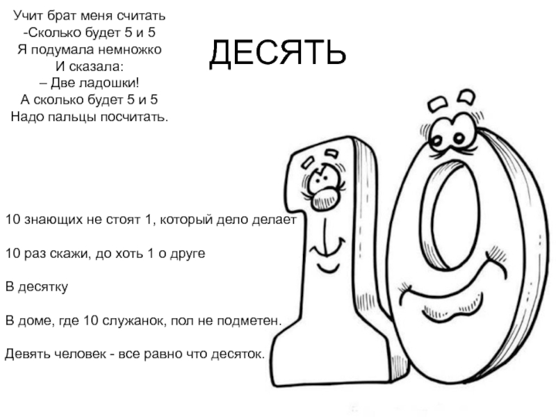 Загадки про цифру 1 для 1 класса с картинками