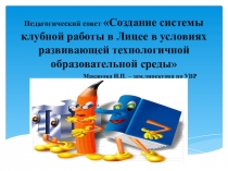 Организация и проведение внеурочной деятельности в условиях функционирования разновозрастных групп