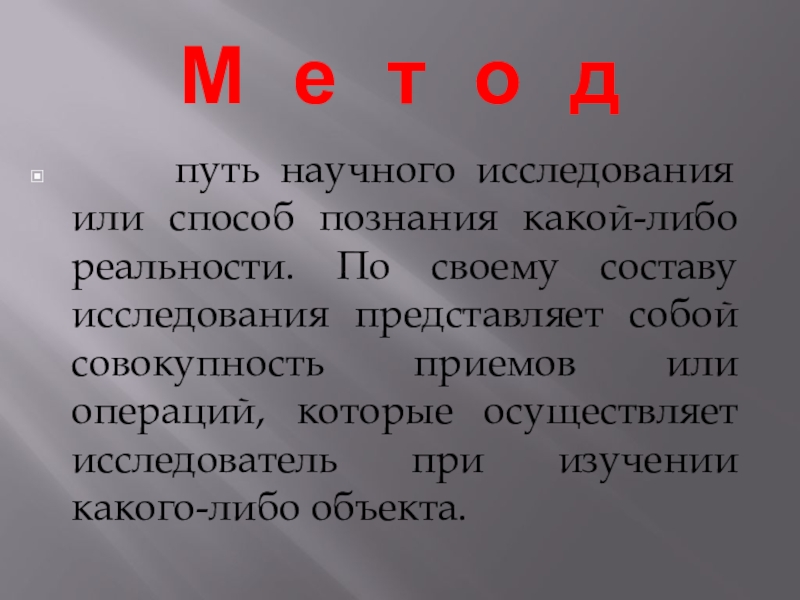 методы изучения психологии. методология психологии. познание в философии. субъективная и объективная истина в философии. методы экономического познания.