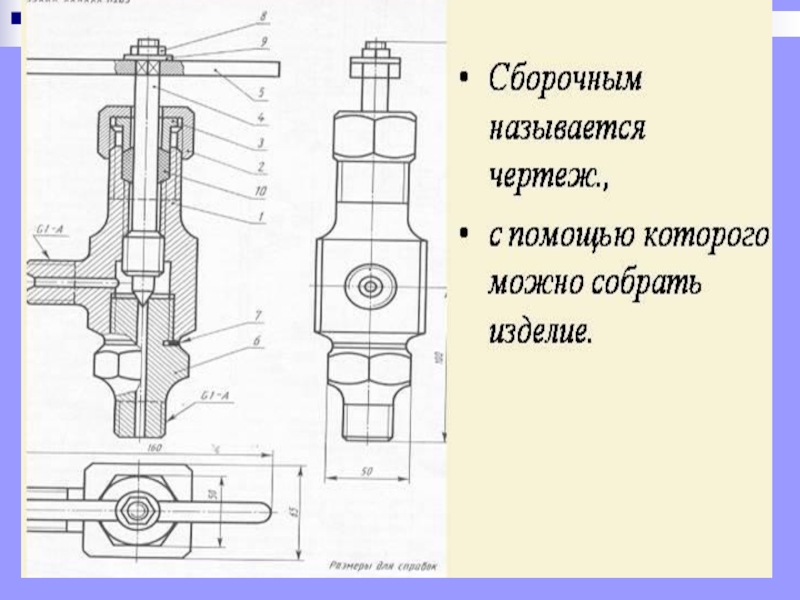 Сходство чертежа детали и сборочного чертежа