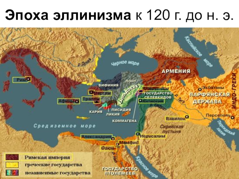 Какие древние страны входили в состав. Эпоха эллинизма карта. Эллинистический мир карта. Период эллинизма в древней Греции карта. Эллинистические государства Александра Македонского на карте.