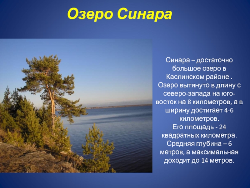 Озеро синара челябинская область на карте. Озеро Синара Челябинская область.