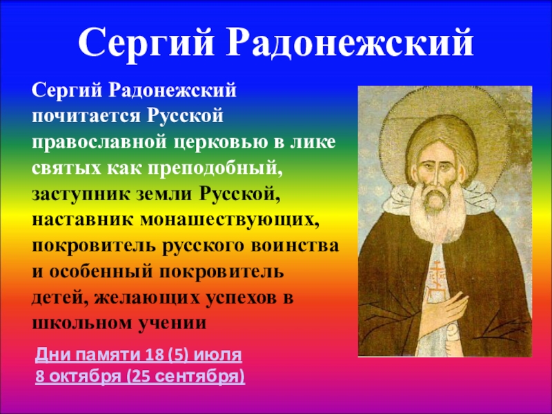 Назвать православных святых