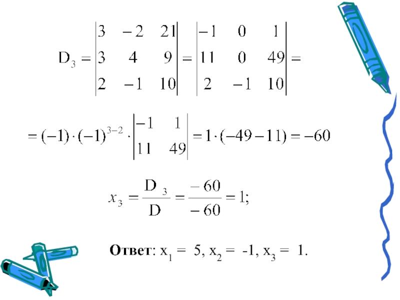 Уравнение с ответом 100. Решение линейных уравнений тренажер с ответами. Цепочка уравнений с ответами. Уравнение с ответом 2.