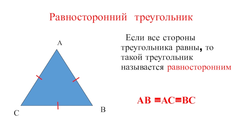 Что такое треугольник 2 класс