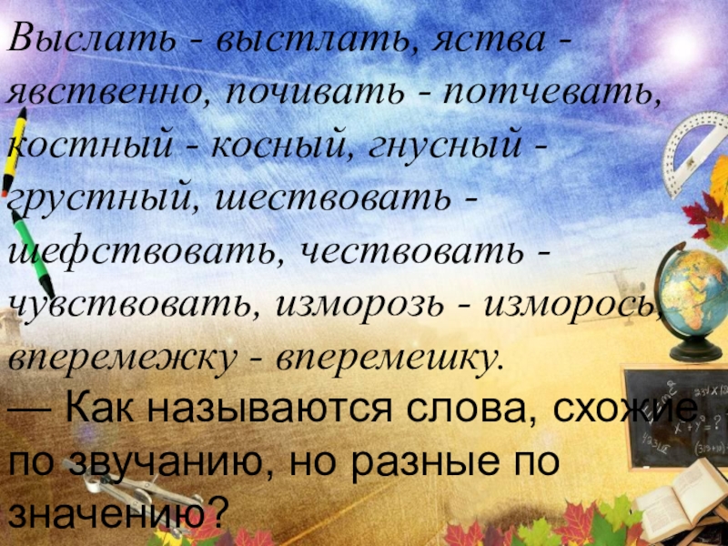 Искусный предложение. Потчевать и почивать. Яства и явственный предложения. Как потчевать. Предложение со словом явственный.