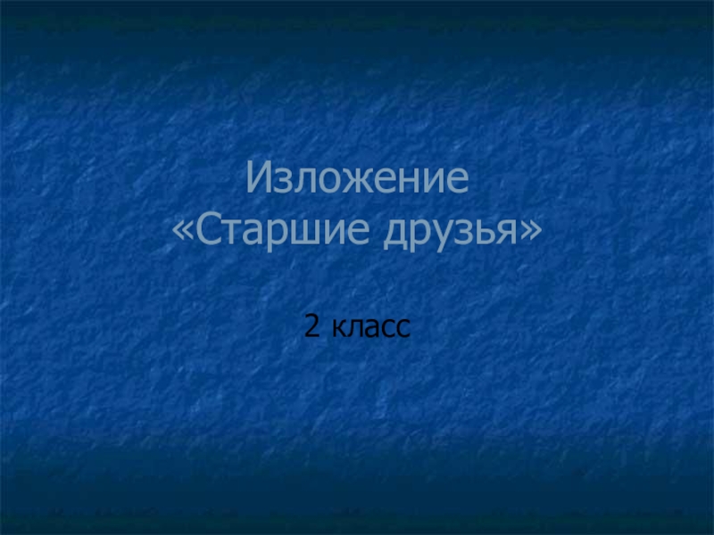 Изложение 4 класс упр 310 мурзик презентация