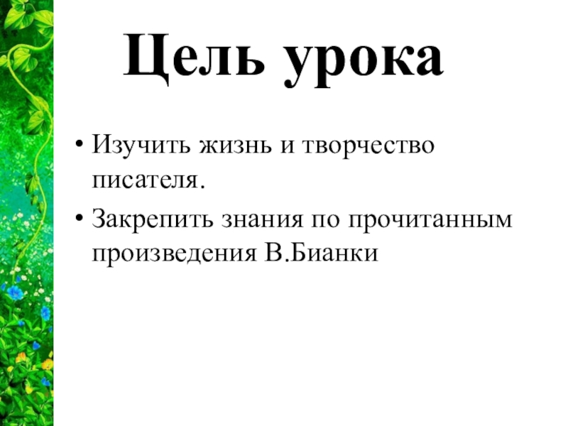 Чтение произведения цель