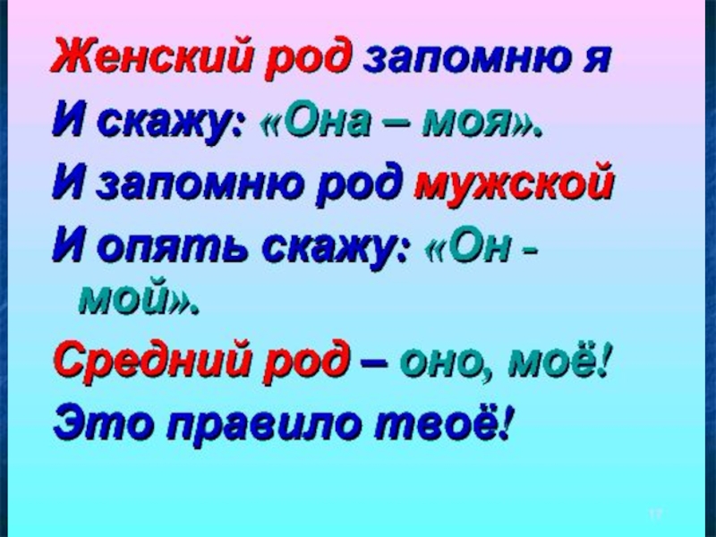 4 рода имен существительных