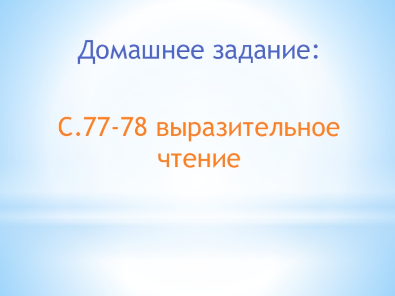 Задание на выразительное чтение. Я И Вовка 2 класс литературное чтение. В.Лунин я и Вовка презентация 2 класс.