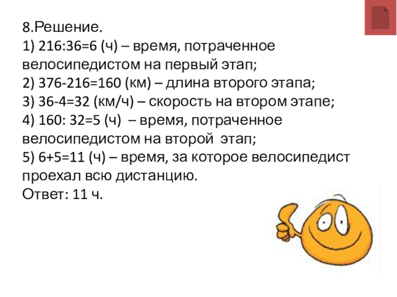 6 ч дня. 8 Решение для 4 класса.