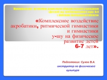 Презентация. Всестороннее физическое развитие детей дошкольного возраста