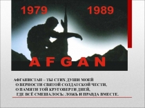 Презентация к классному часу на тему День памяти воинов-интернационалистов