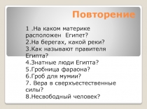 Презентация по истории на тему  Древнее Двуречье (ФГОС) 5 класс