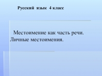 Презентация по русскому языку