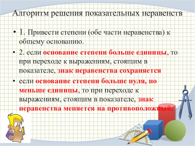 Алгоритмы решения показательных уравнений и неравенств проект