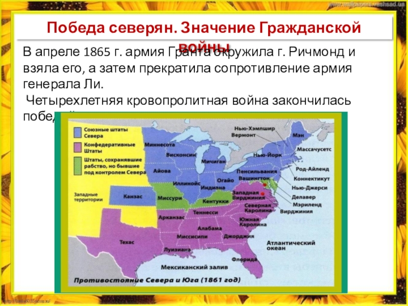 Модернизация сша. Рабство в США карта. Война севера и Юга Отмена рабства. Штаты рабовладения в США. Рабовладельческий штаты США 19 век.