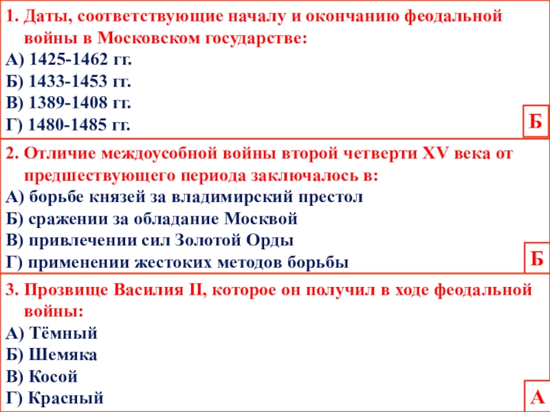 План междоусобная война второй четверти 15 века