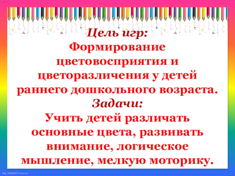 Реферат: Цветовосприятие у детей дошкольного возраста