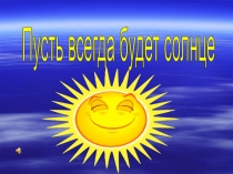 Презентация Урок мира 1-4 классы