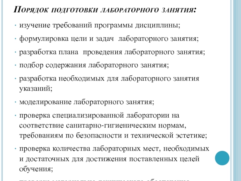 Алгоритм подготовки к лабораторным исследованиям