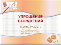 Презентация по математике на тему