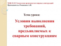 Презентация по МДК 01.02